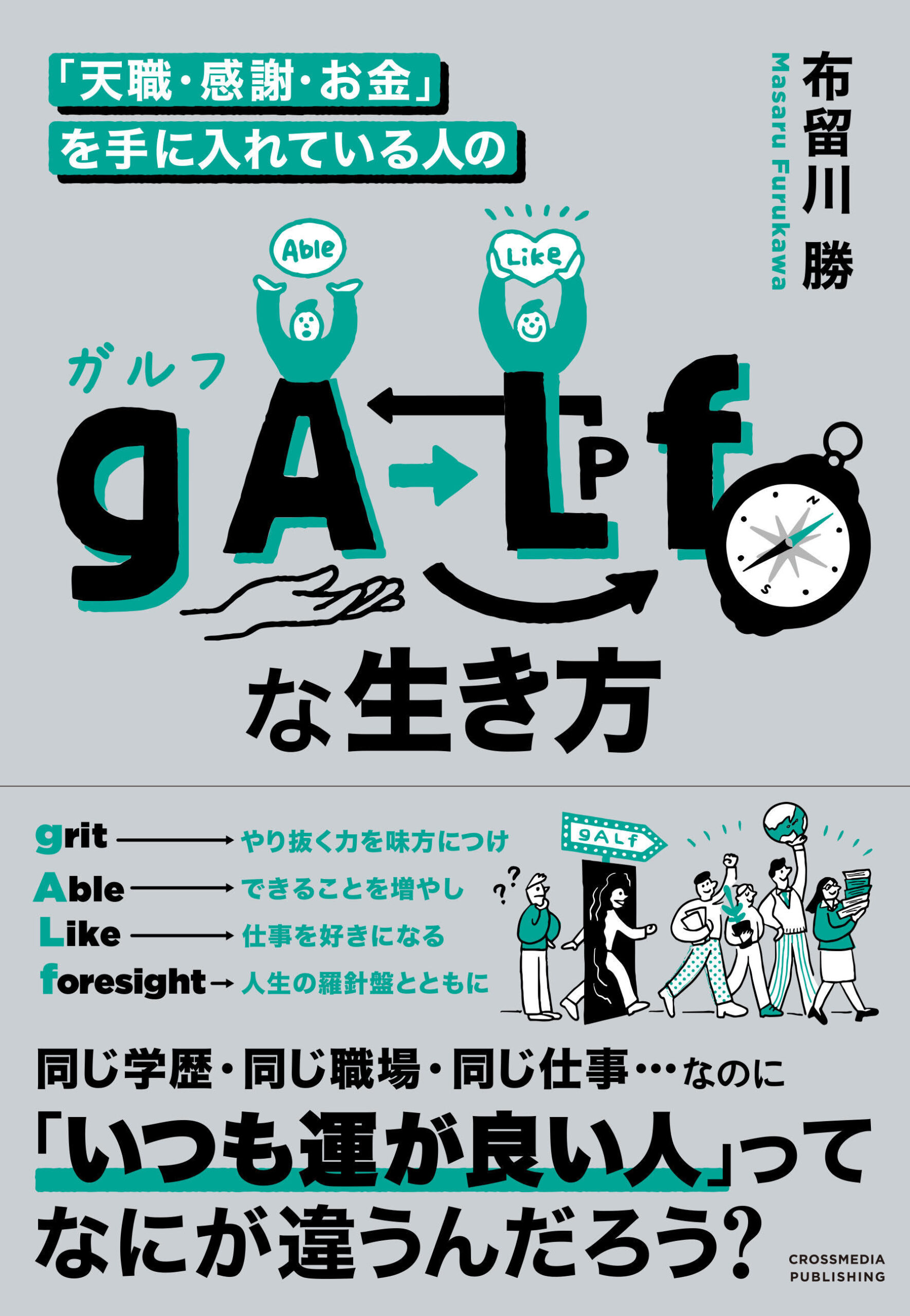 書籍gALF